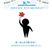 祝・みんカラ歴16年！