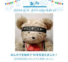 みんカラ歴10年！