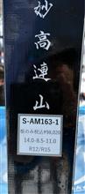 S-AM(163)