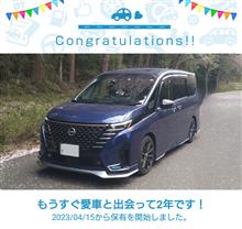 愛車と出会って2年！