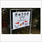 九州でお花見①　JR唐津線厳 ...