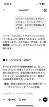 ハイエースフロントサスペンションの事をAIに聞いてみた