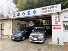 今年最初の水汲み『大滝の名水』へモーニングドライブ