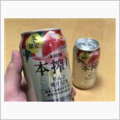 冬限定 本搾りりんごを飲んだよ
