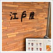 ご当地パン屋さんで 久々のの ...