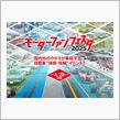 【いよいよ今週末開催！】4/20(日)モーターファンフェスタ2025 in 富士スピードウェイ出展します！