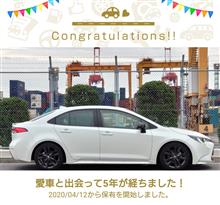 愛車と出会って5年！