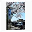 桜咲く那須塩原へ