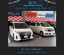 祝・みんカラ歴10年！