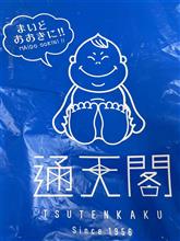 お土産もろた。