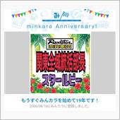 祝・みんカラ歴19年！