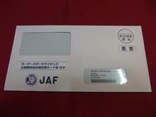 JAFの特典