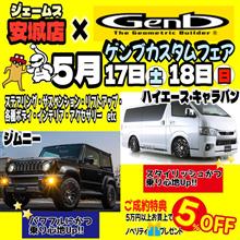 量販店でのイベント初開催！を当店にて☆