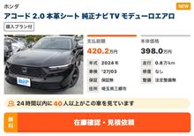 消えては現れるお買い得アコード🚙