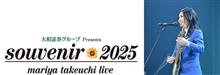 竹内まりや、2025大阪公演初日に行ってきました！！