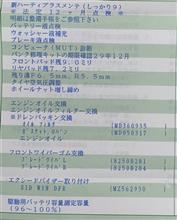 一年点検