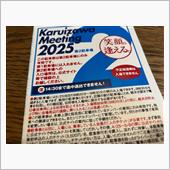 「軽井沢ミーティング2025 ...