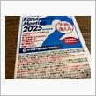 「軽井沢ミーティング2025」駐車券当選！