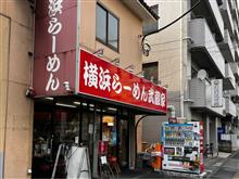横浜らーめん武蔵家　綾瀬店