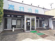 高橋食堂。