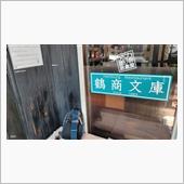 爆盛の店