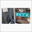 爆盛の店