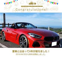 愛車と出会って6年！