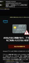巧妙なAmazon風詐欺メール　AmazonPrime　編