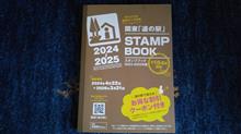 関東「道の駅」STAMP BOOK