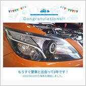 愛車と出会って3年！