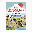 ZIPANG 2025 0420 ～日本犬の祭典～ in 山中湖 に行った来た！の画像