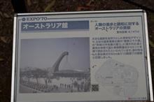 70年万博跡地
