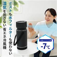 ジメジメしない冷風機