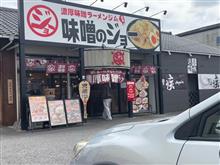 味噌のジョー　牛久店