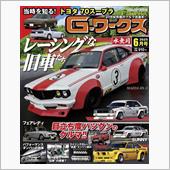 昨晩の読書　G-ワークス 6 ...