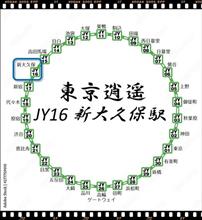 東京逍遥 ： 第16回 JY16 新大久保駅 （2025/4/29）
