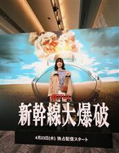 新幹線大爆破