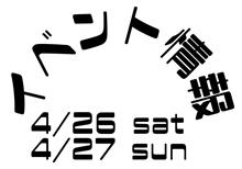 4/26-27 静岡県 GR Garage袋井さんCUSCOフェア開催