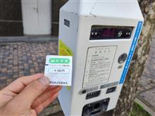 パーキングメーター使うの何年ぶりだろう？