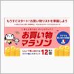 【楽天】お買い物マラソン＆１０倍ポイントアップ開催 