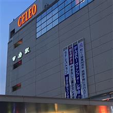 山梨へ