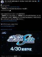 &quot;ガンダムSEED&quot;と&quot;DESTINY&quot;の間の物語の新作アニメ、PV公開！
