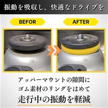 欧州車あるある？　ショックマウント隙間埋めゴム　