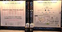 今年も六本木ヒルズで日本酒祭り