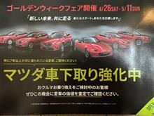 下取り強化中
