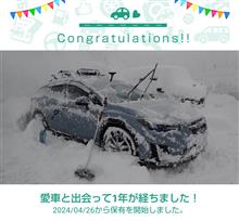 愛車と出会って1年！
