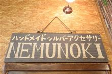 NEMUNOKI (神奈川県足柄下郡箱根町) NEMUNOKI (神奈川県足柄下郡箱根町)