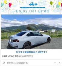 もう1年かぁ~早いなあ もう1年かぁ~早いなあ