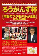 ろうがんず杯2025初参加 ろうがんず杯2025初参加