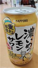サッポロ 濃いめのレモンサワー